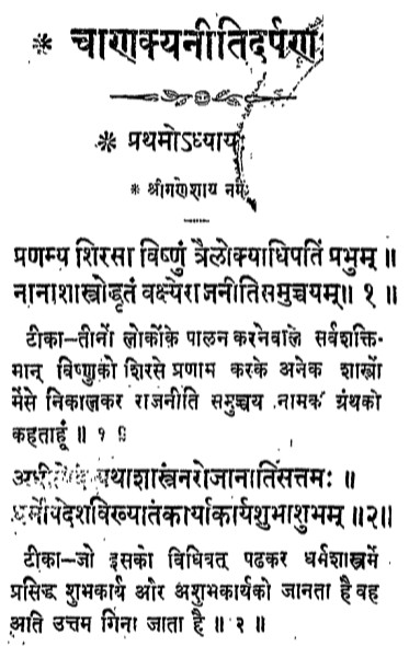 Chanakya Niti Darpan